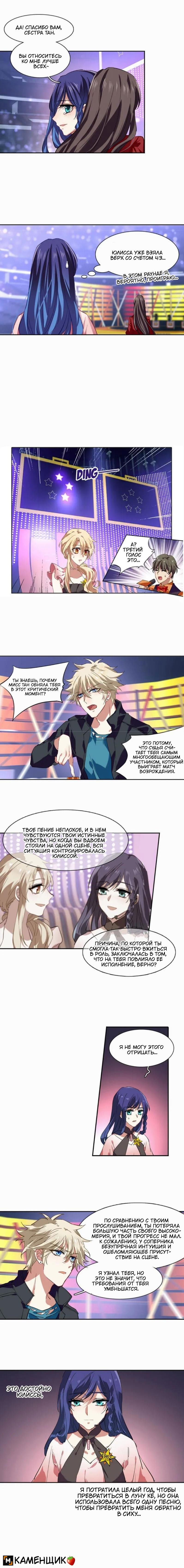 Манга Проект «Звёздный айдол мечты» - Глава 120 Страница 3