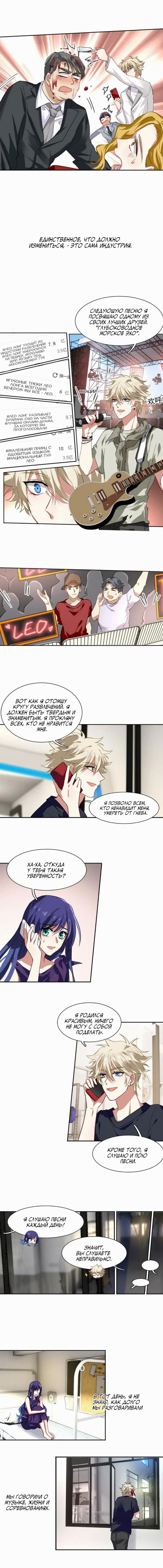 Манга Проект «Звёздный айдол мечты» - Глава 136 Страница 2