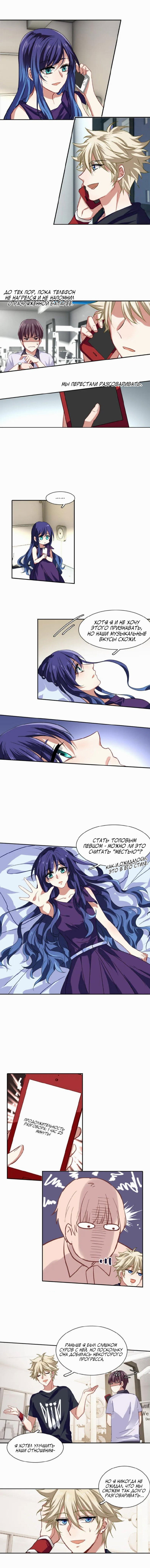 Манга Проект «Звёздный айдол мечты» - Глава 136 Страница 3