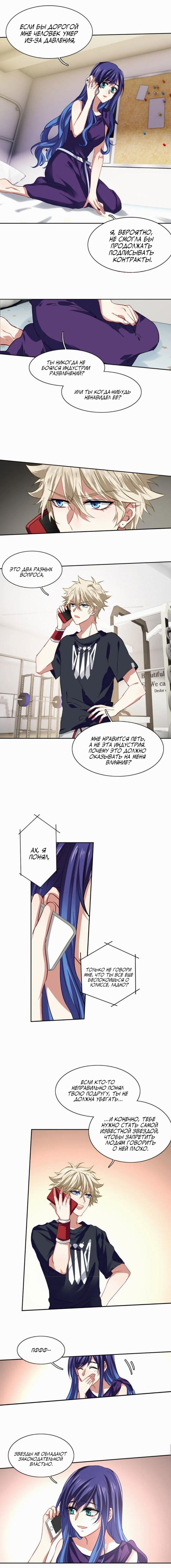 Манга Проект «Звёздный айдол мечты» - Глава 135 Страница 2