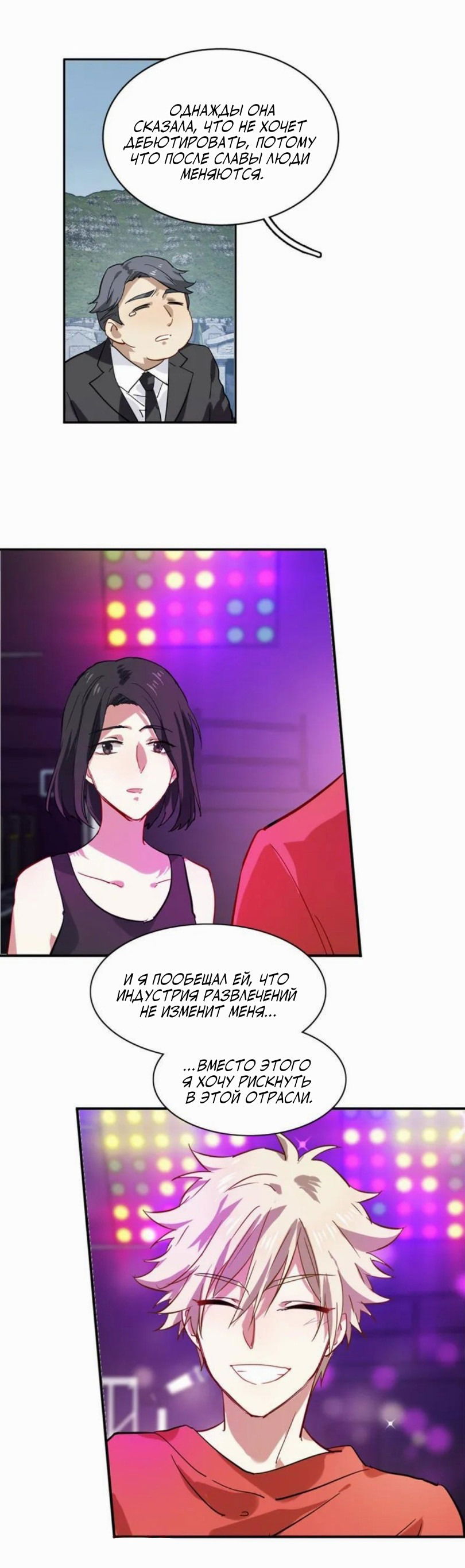 Манга Проект «Звёздный айдол мечты» - Глава 135 Страница 4