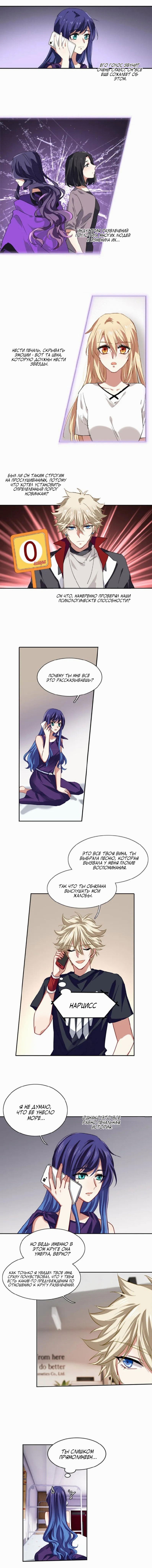 Манга Проект «Звёздный айдол мечты» - Глава 135 Страница 1