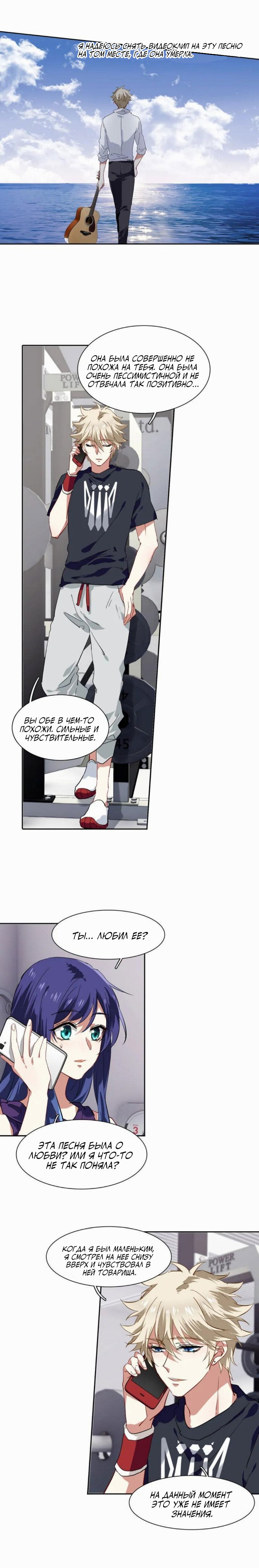 Манга Проект «Звёздный айдол мечты» - Глава 134 Страница 4