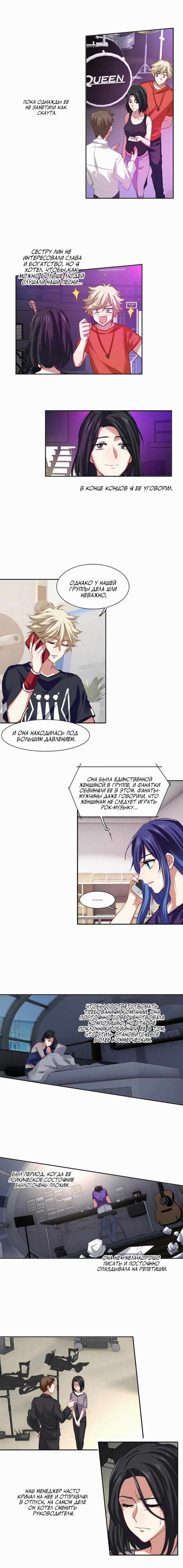 Манга Проект «Звёздный айдол мечты» - Глава 134 Страница 2