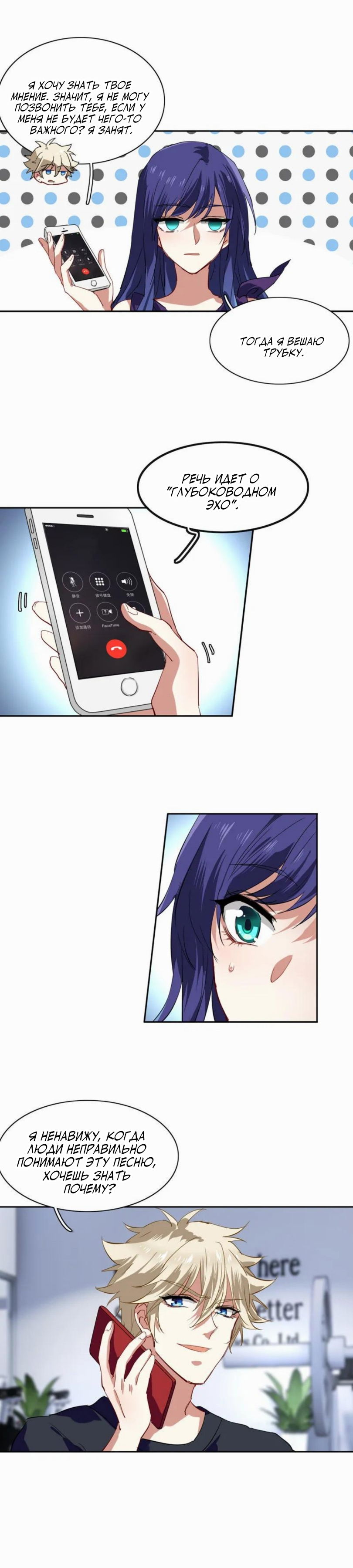 Манга Проект «Звёздный айдол мечты» - Глава 133 Страница 4