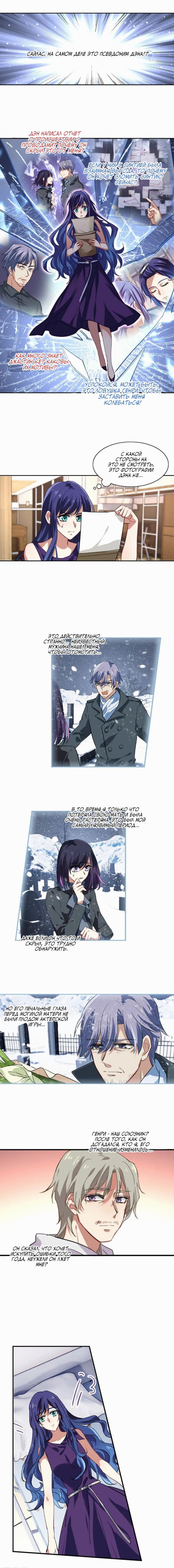 Манга Проект «Звёздный айдол мечты» - Глава 133 Страница 1