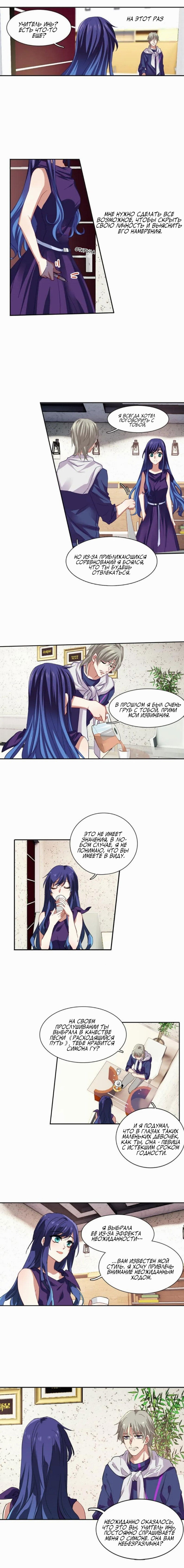 Манга Проект «Звёздный айдол мечты» - Глава 132 Страница 1