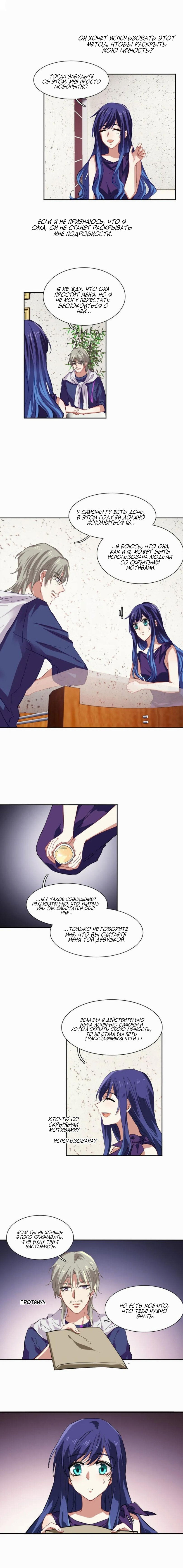 Манга Проект «Звёздный айдол мечты» - Глава 132 Страница 3