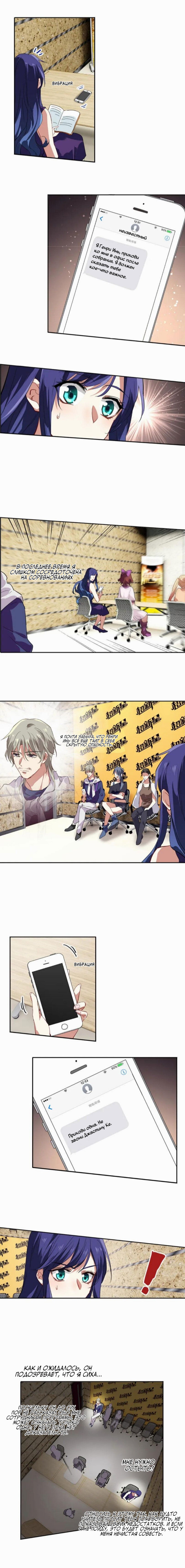 Манга Проект «Звёздный айдол мечты» - Глава 131 Страница 3