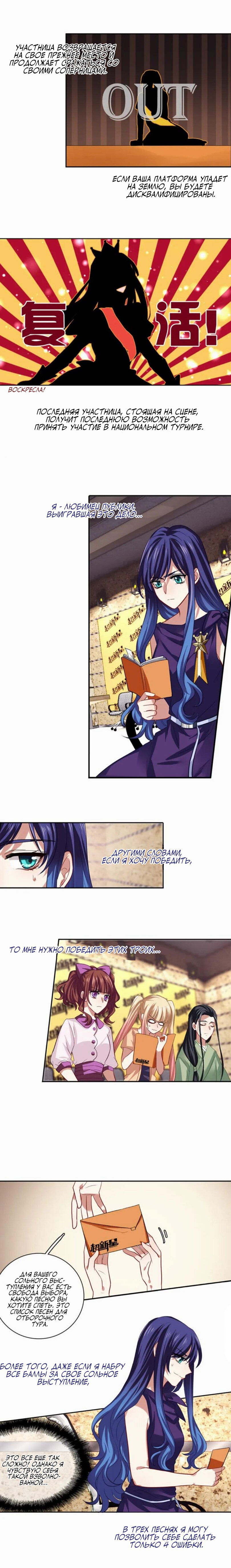 Манга Проект «Звёздный айдол мечты» - Глава 131 Страница 2