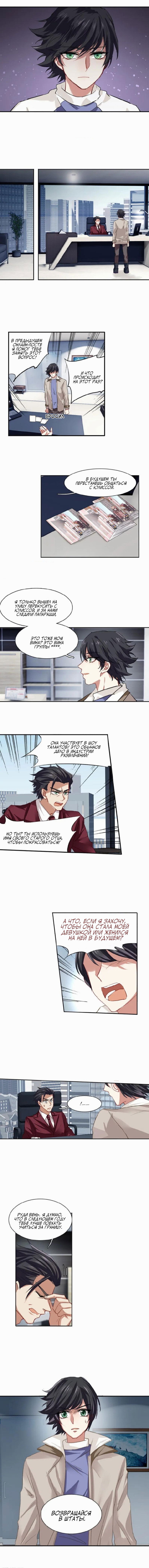 Манга Проект «Звёздный айдол мечты» - Глава 130 Страница 3