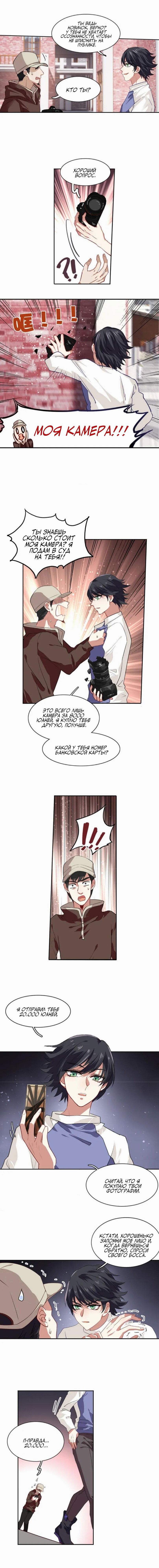 Манга Проект «Звёздный айдол мечты» - Глава 129 Страница 3