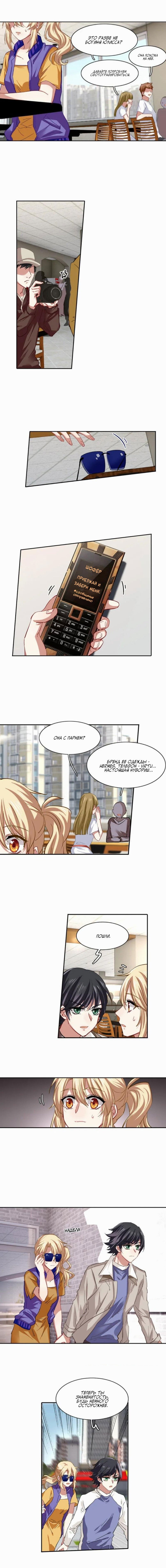 Манга Проект «Звёздный айдол мечты» - Глава 129 Страница 1