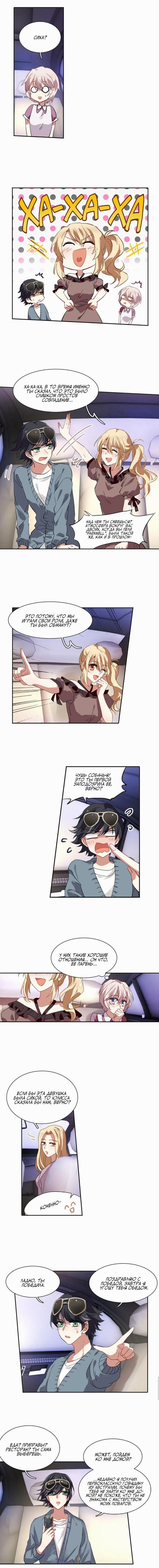 Манга Проект «Звёздный айдол мечты» - Глава 128 Страница 1