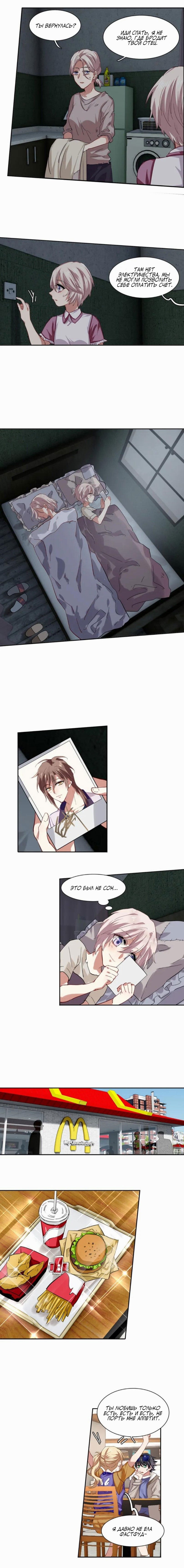 Манга Проект «Звёздный айдол мечты» - Глава 128 Страница 3