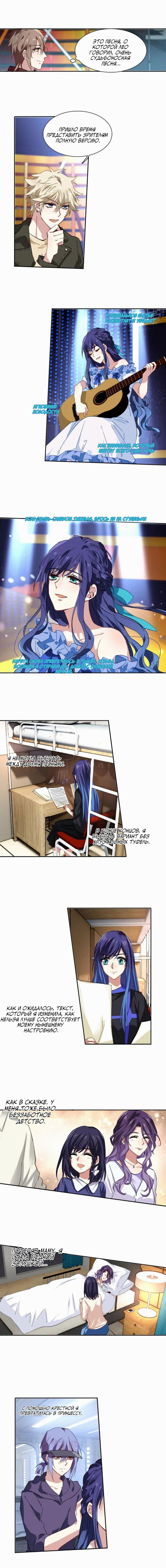 Манга Проект «Звёздный айдол мечты» - Глава 140 Страница 2