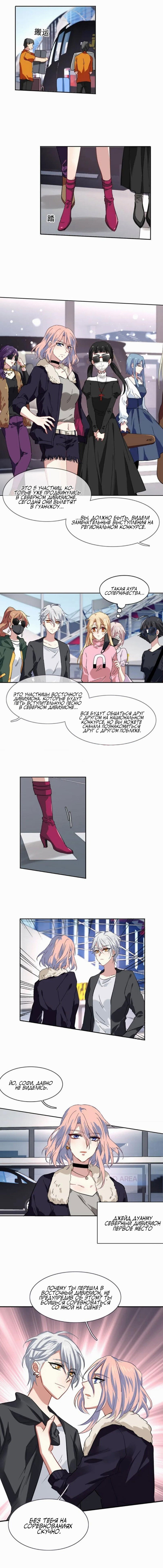 Манга Проект «Звёздный айдол мечты» - Глава 139 Страница 1