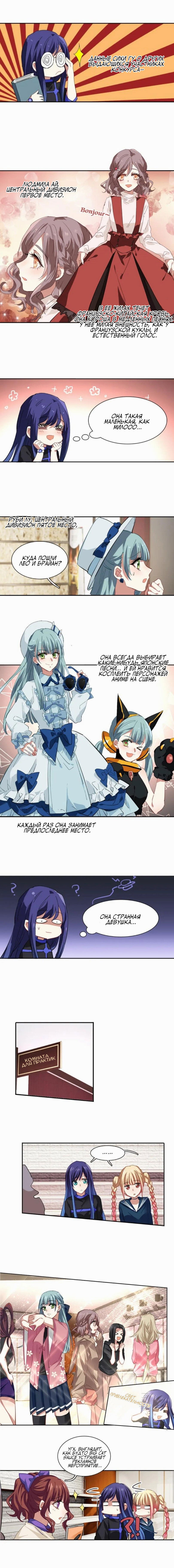 Манга Проект «Звёздный айдол мечты» - Глава 138 Страница 1