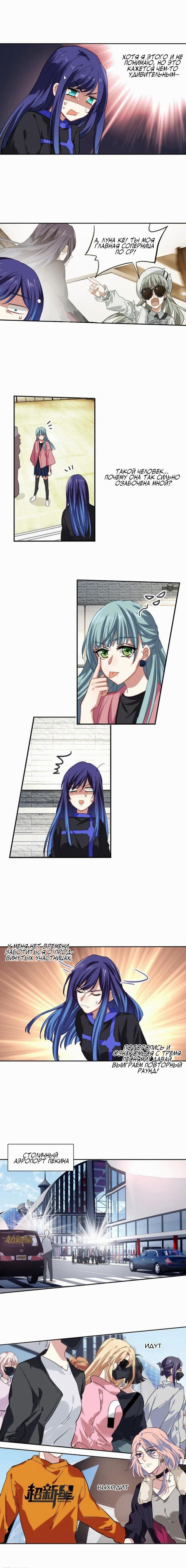 Манга Проект «Звёздный айдол мечты» - Глава 138 Страница 3