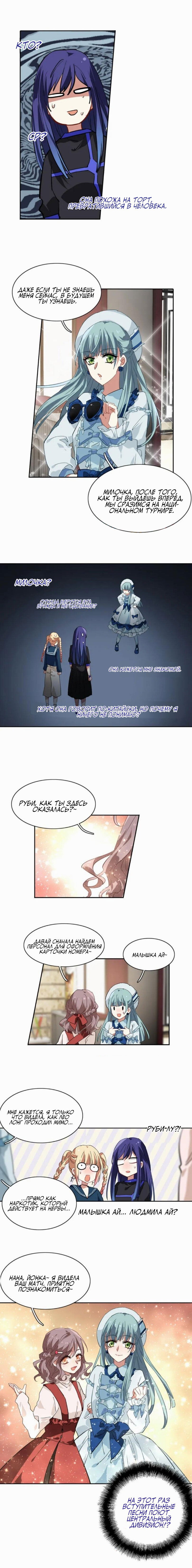 Манга Проект «Звёздный айдол мечты» - Глава 137 Страница 3