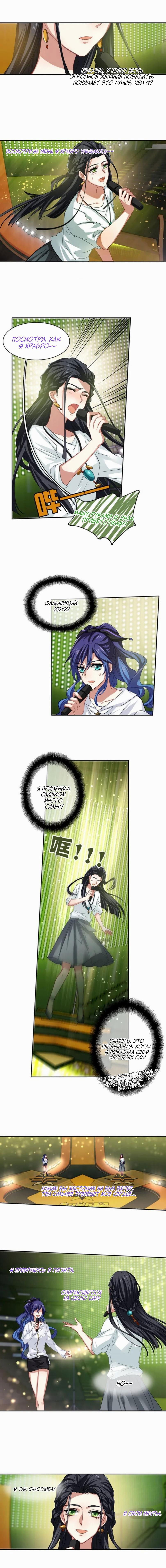 Манга Проект «Звёздный айдол мечты» - Глава 145 Страница 3