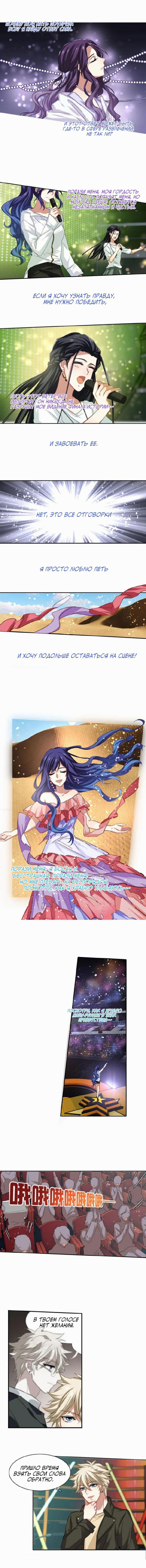 Манга Проект «Звёздный айдол мечты» - Глава 145 Страница 1