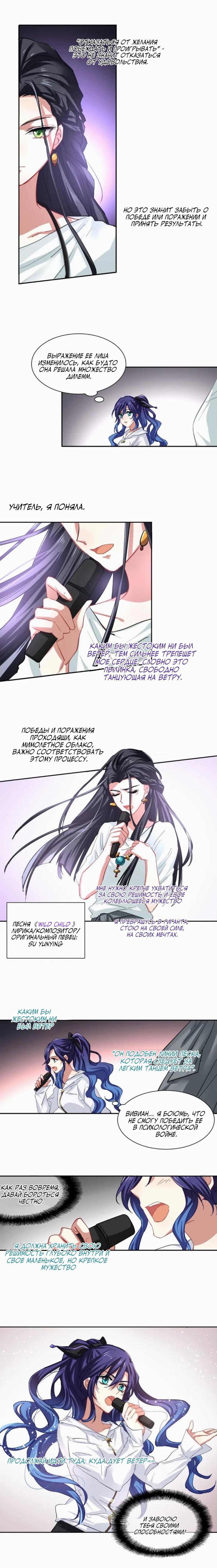 Манга Проект «Звёздный айдол мечты» - Глава 144 Страница 3