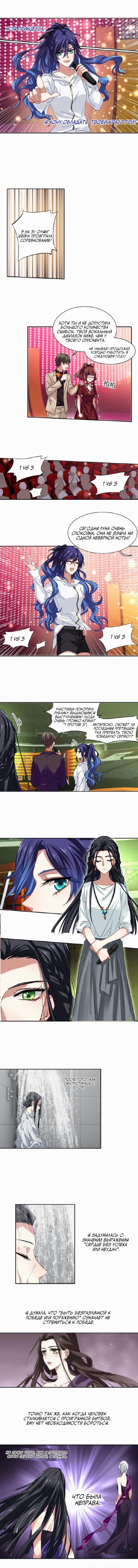 Манга Проект «Звёздный айдол мечты» - Глава 144 Страница 2