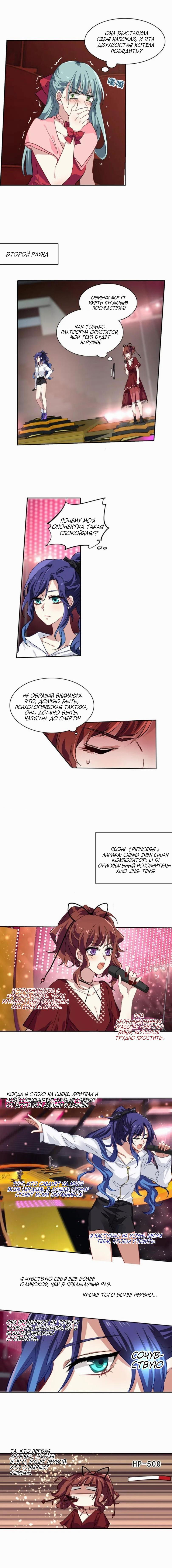 Манга Проект «Звёздный айдол мечты» - Глава 143 Страница 3