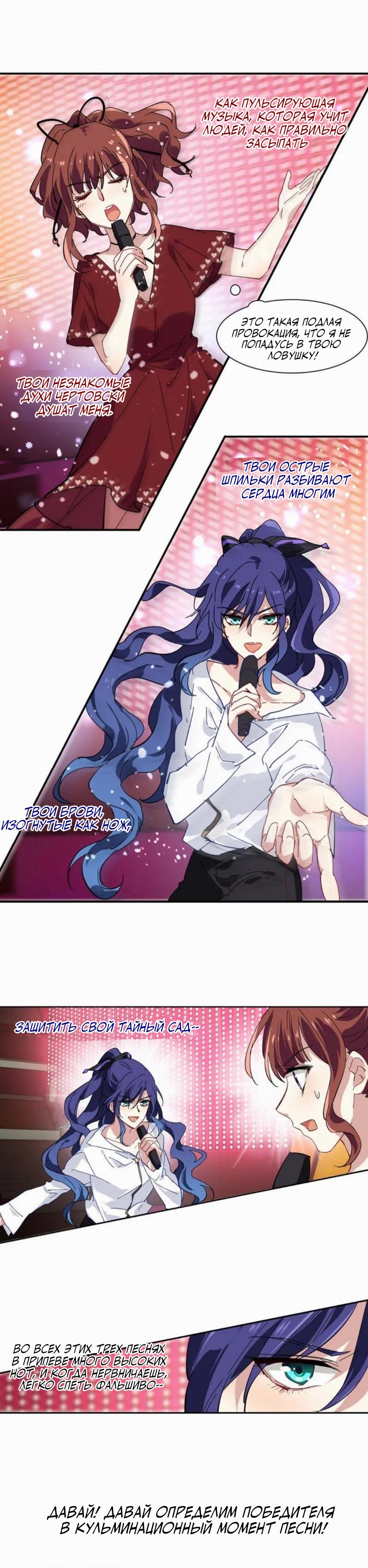 Манга Проект «Звёздный айдол мечты» - Глава 143 Страница 4