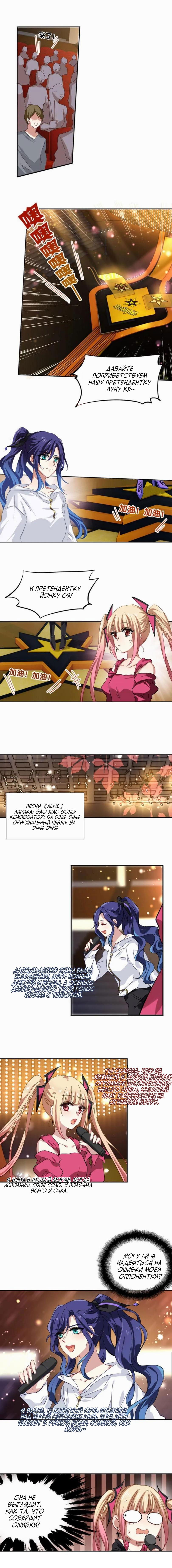 Манга Проект «Звёздный айдол мечты» - Глава 143 Страница 1