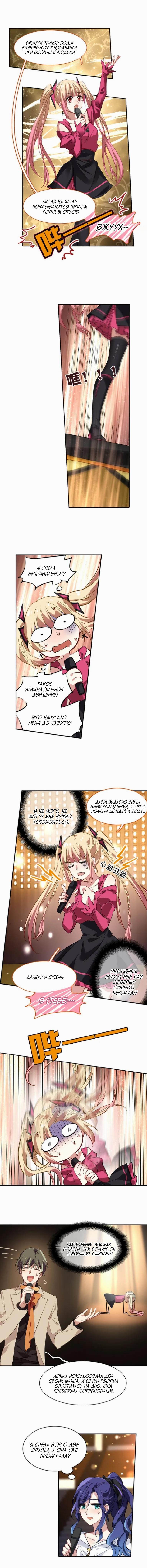 Манга Проект «Звёздный айдол мечты» - Глава 143 Страница 2