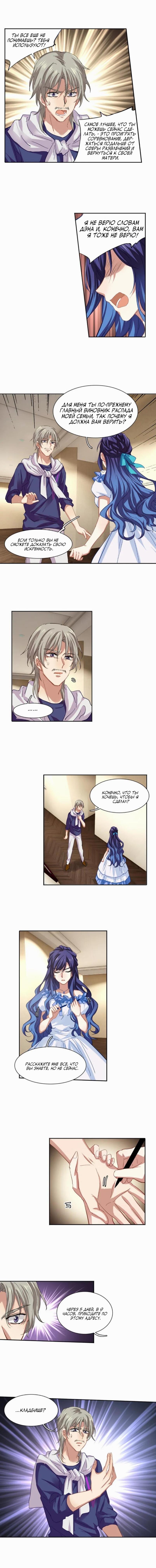 Манга Проект «Звёздный айдол мечты» - Глава 142 Страница 2