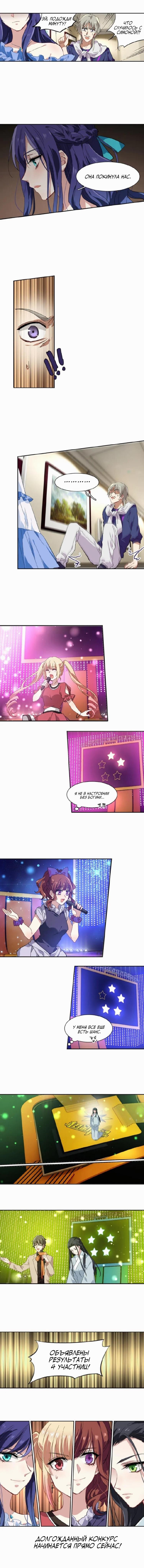 Манга Проект «Звёздный айдол мечты» - Глава 142 Страница 3