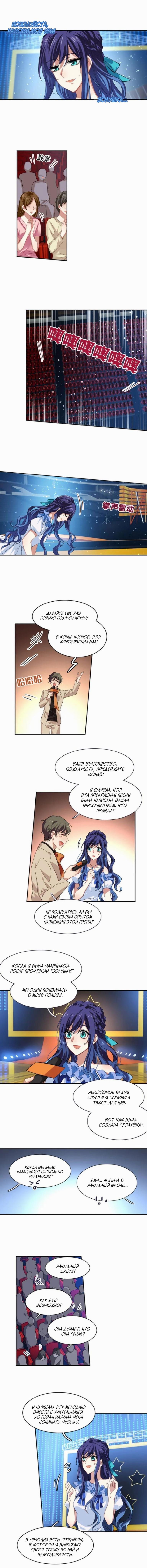 Манга Проект «Звёздный айдол мечты» - Глава 141 Страница 1