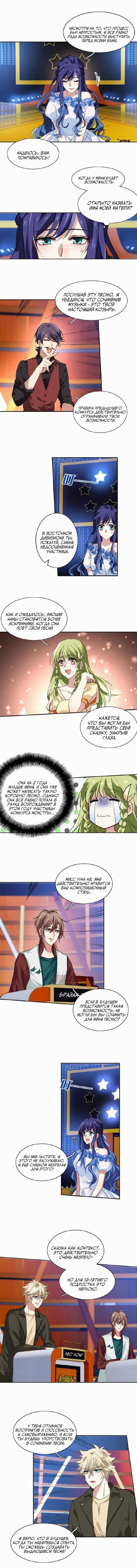 Манга Проект «Звёздный айдол мечты» - Глава 141 Страница 2