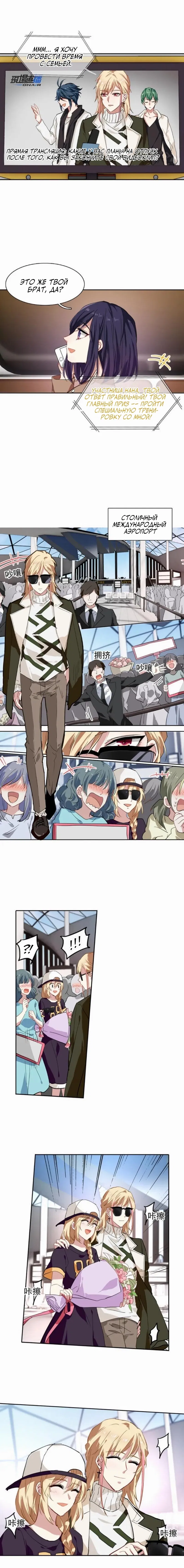 Манга Проект «Звёздный айдол мечты» - Глава 148 Страница 3