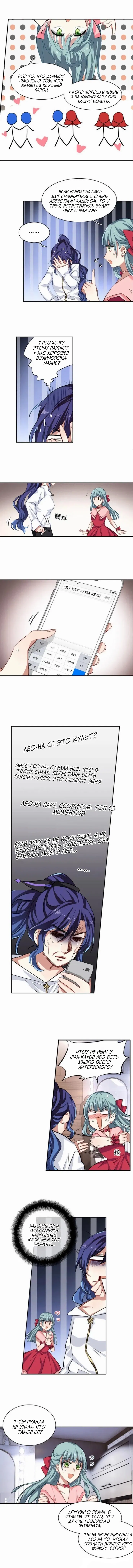 Манга Проект «Звёздный айдол мечты» - Глава 147 Страница 2