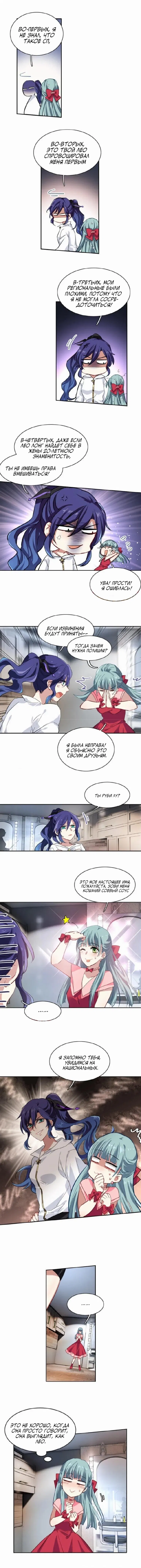 Манга Проект «Звёздный айдол мечты» - Глава 147 Страница 3