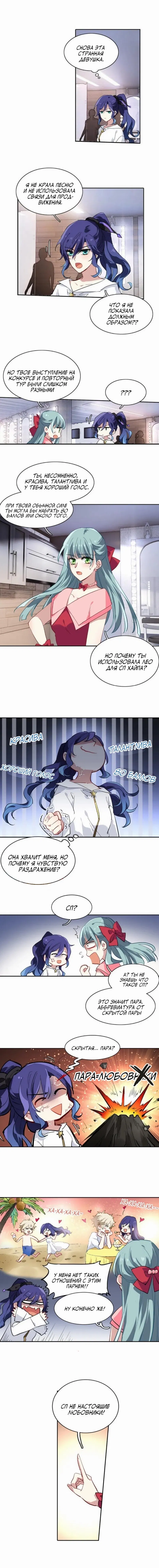 Манга Проект «Звёздный айдол мечты» - Глава 147 Страница 1