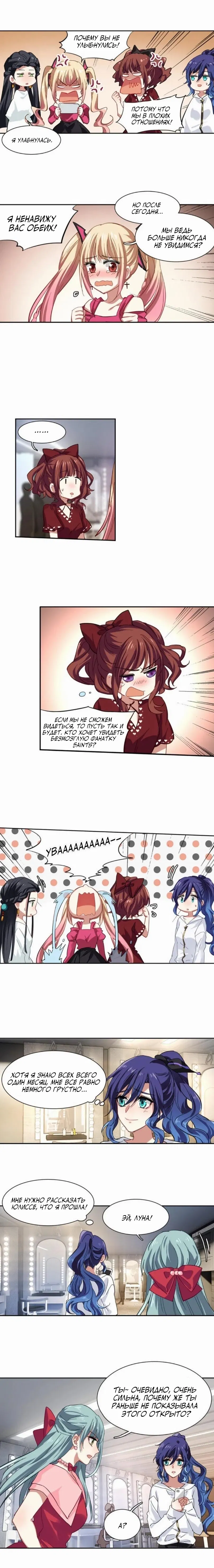 Манга Проект «Звёздный айдол мечты» - Глава 146 Страница 3