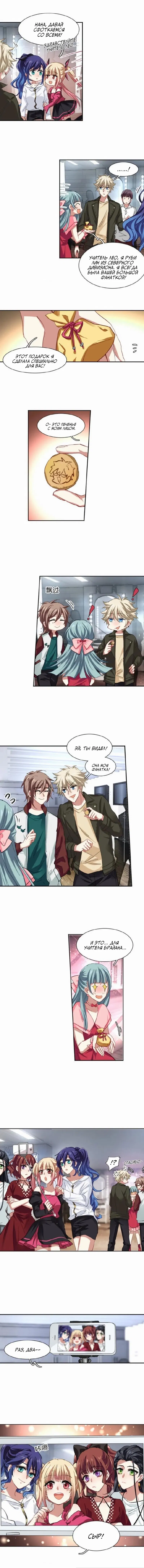 Манга Проект «Звёздный айдол мечты» - Глава 146 Страница 2