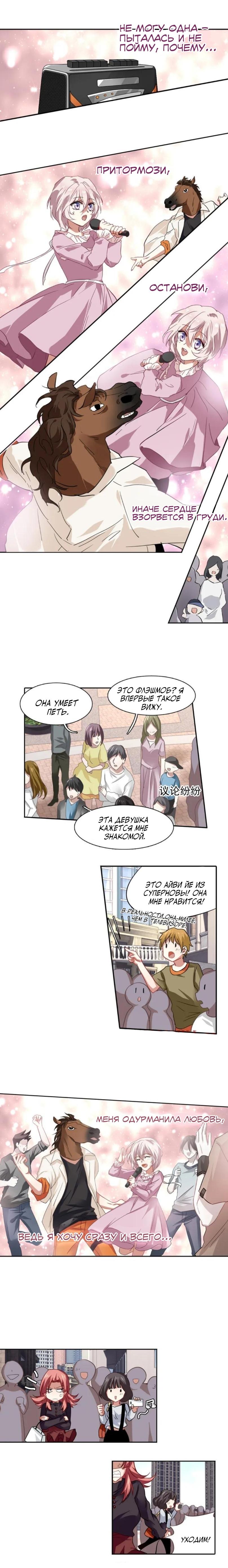 Манга Проект «Звёздный айдол мечты» - Глава 164 Страница 3