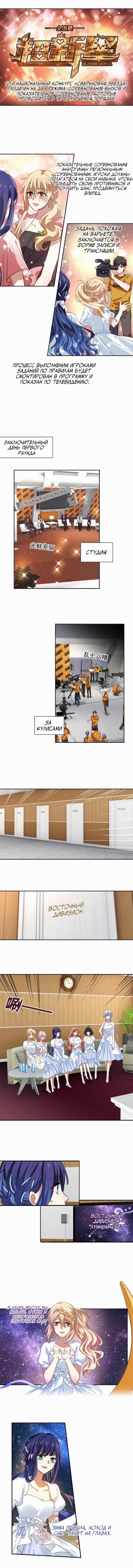 Манга Проект «Звёздный айдол мечты» - Глава 206 Страница 1