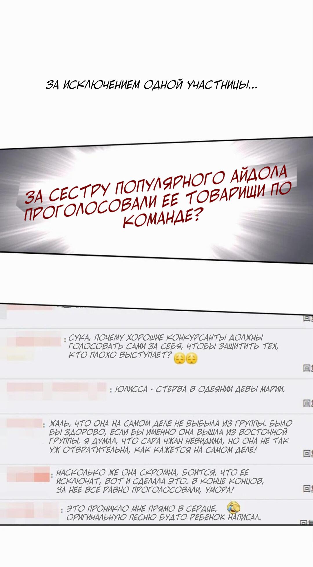 Манга Проект «Звёздный айдол мечты» - Глава 218 Страница 6