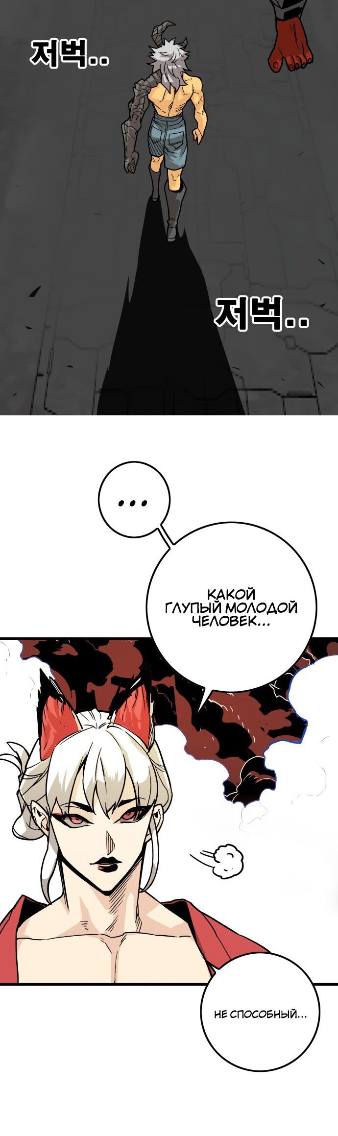 Манга Троллья ловушка - Глава 2 Страница 32