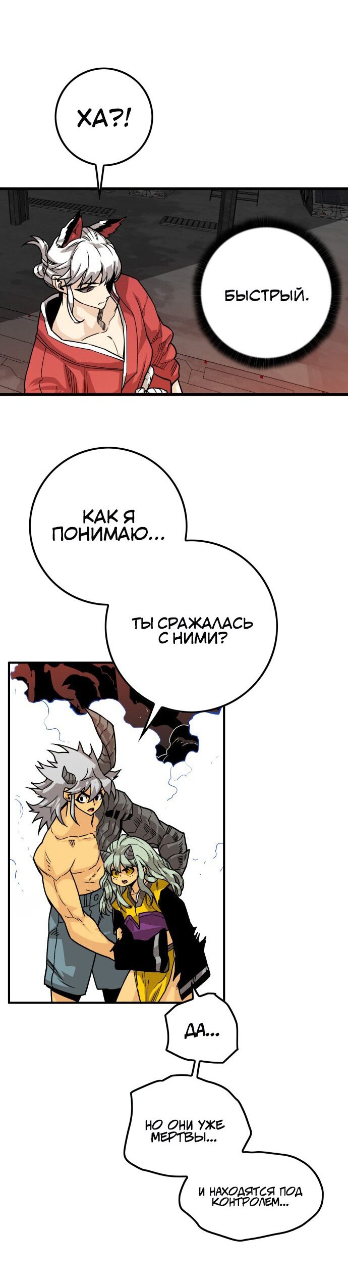 Манга Троллья ловушка - Глава 2 Страница 22