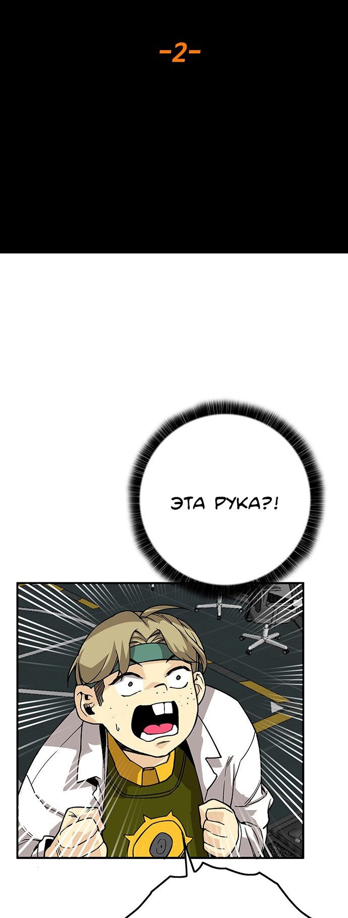 Манга Троллья ловушка - Глава 2 Страница 5