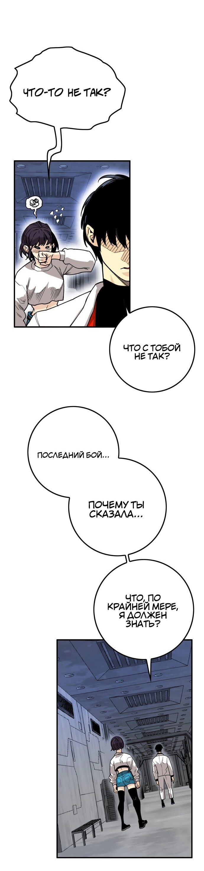 Манга Троллья ловушка - Глава 2 Страница 73