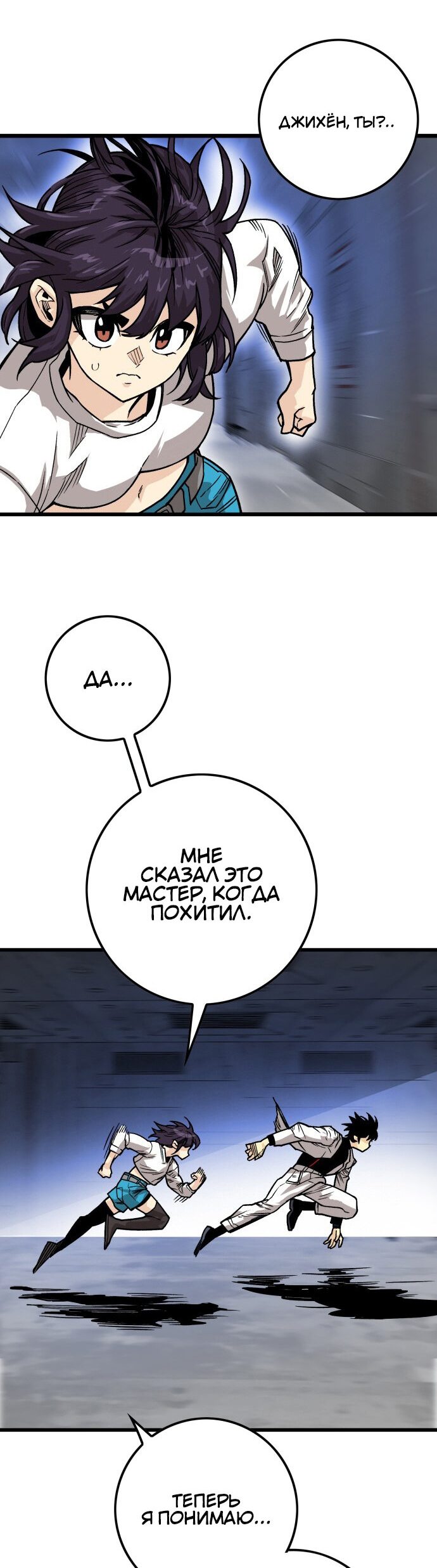Манга Троллья ловушка - Глава 2 Страница 68
